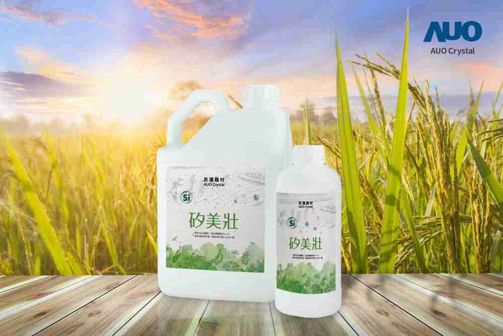 开云电子晶材推出“硅美壮”产品，，，利用副产物循环再制为硅肥，，，，除取代化学肥料发挥循环经济价值外，，更有效降低生态环境的伤害